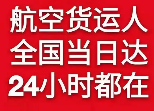 齐齐哈尔三家子航空空运货物、航空货运:物流行业各岗位招聘
