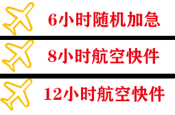 齐齐哈尔三家子航空空运快递公司,专业空运当天件